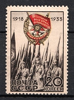 1933 the 15th Anniversary of the Red Banner's Order, Soviet Union, USSR, Russia (Full Set)