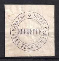 Semyonov, Military Superintendent's Office, Official Mail Seal Label
