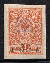 1919 60k on 1k Armenia, Russia Civil War (INVERTED Overprint, Print Error, Imperforate, Type 'a', Violet Overprint)