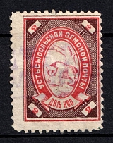 1902 2k Ustsysolsk Zemstvo, Russia (Schmidt #34, Canceled)