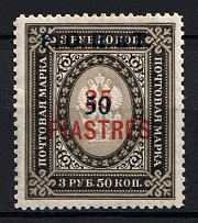 1918 50pi ROPiT, Odessa, Wrangel, Offices in Levant, Civil War, Russia (Kr. 60, CV $40)