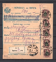 1919 Postal Money Transfer Odessa - Shpikov (Odessa 3, Postman Receiving Signature)
