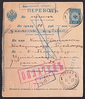 1901 15k Postal Stationery Money Orders, Russian Empire, Russia (SC ДП #4, 3rd Issue, Lomzha - St. Petersburg)