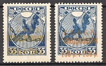 1922 RSFSR Charity Semi-postal Issue 250 Rub (Yellow Overprint, Print Error)