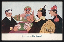 1914-18 'Wilhelm's playing all-in' WWI Russian Caricature Propaganda Postcard, Russia