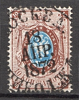 1868 Russia 10 Kop (CV $20, Canceled)