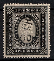 1920 100r on 3.5r Armenia, Russia, Civil War (Sc. 163, CV $140)