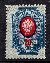 1918 20k Barashi Local, Ukrainian Tridents, Ukraine (Bulat 2286, Signed, Unpriced, CV $+++)