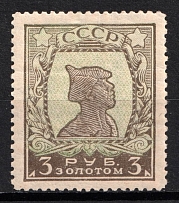 1925 3r Gold Definitive Issue, Soviet Union USSR (Typography, with Watermark, Perforation 12.5, Zv. 98 A I, CV $550)