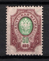 1904 50k Russian Empire, Vertical Watermark, Perf 14.25x14.75 (Sc. 66, Zv. 70, CV $60)