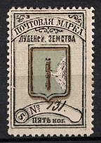 1893 5k Lubny Zemstvo, Russia (Schmidt #11, CV $40)