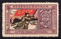 1923 100r All-Russian Help Invalids Committee, Russia