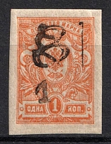 1919 1r on 1k Armenia, Russia Civil War (MISSED 'r', Print Error, Sc. 130a, CV $130, MNH)
