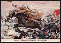 'No mercy for the German occupiers' WWII, Soviet Propaganda, USSR, Russia postcard