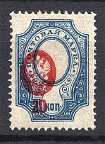 1908-17 Russia 20 Kop (Missed Background + Shifted Center, Print Error)