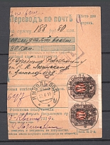 1919 Postal Money Transfer Yampol UNR (Odessa 7)