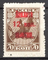 1924 USSR Postage Due 12 Kop (Overinked Overprint, Print Error)