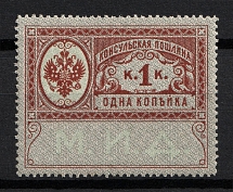 1913 1k Consular Fee Revenue, Russia (MNH)