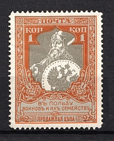 1915 1k Russian Empire, Charity Issue (SHIFTED Orange, Print Error, Perf. 11.5)