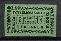 1886 2k Ustsysolsk Zemstvo, Russia (Schmidt #20 CV $50)