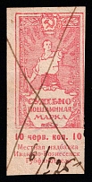 1924 10k Ivanovo-Voznesensk, USSR Revenue, Russia, Court Fee (Canceled)