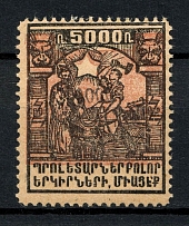 1923 300000R/5000R Armenia Revalued, Russia Civil War (SHIFTED Background, Print Error, Black Overprint)