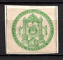 1872 5k Yelisavetgrad Zemstvo, Russia (Schmidt #2, CV $25)
