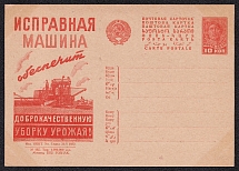 1932 10k 'Keep your Machines in Good Condition', Advertising Agitational Postcard of the USSR Ministry of Communications, Mint, Russia (SC #253, CV $40)