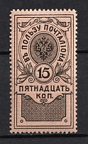 1911 In Favor of the Postman, Russia (Full Set, MNH)