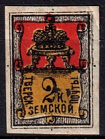 1875 2k Tver Zemstvo, Russia (Schmidt #10, CV $40)