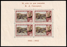 1955 50th Anniversary of the Death of Savitsky, Soviet Union, USSR, Russia, Souvenir Sheet (MNH)