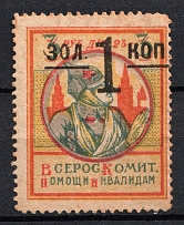 1924 1k In Favor of Injured Soldiers, USSR Charity Cinderella, Russia (MNH)