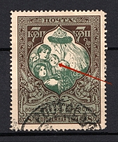 1914 7k Russian Empire, Charity Issue (Distorted Mouth, Print Error, Perf. 13.5, Canceled)