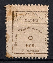 1907 3k Zenkov Zemstvo, Russia (Schmidt #55, CV $20)