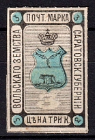 1888 5k Volsk Zemstvo, Russia (Schmidt #1, CV $150)