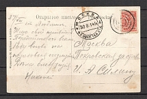 Mute Postmark of Lublin, Postcard to Moscow Mute (Lublin, Levin #511.08)