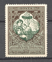 1914 Russia Charity Issue (Perf 13.25, Distorted Mouth, CV $40)