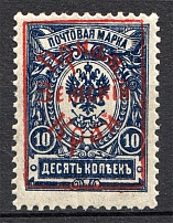 1922 Russia Priamur Rural Province Civil War 10 Kop (CV $115)