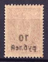 1919 10r Kuban, Russia Civil War (OFFSET Overprint, Print Error)