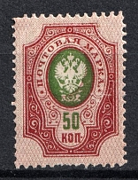 1908 50k Russian Empire (SHIFTED Background, Print Error, CV $30)