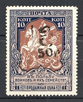 1920 Russia Armenia Civil War Semi-Postal Stamps 50 Rub on 10 Kop (Black Overprints, Deformed `0`, CV $40, MNH)