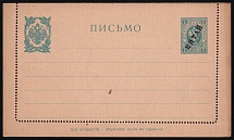 1912 7k Postal Stationary Closed Letter, Mint, Eastern Correspondence, Offices in China, Russia (Russika 5, CV $750)