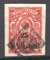 Kuban CIVIL WAR - Mute Postmark Cancellation, Russia (NEW Discovered Postmark, Uncataloged in Levin, RRR)