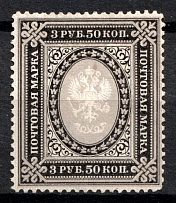1884 3.50r Russian Empire, Vertical Watermark, Perf 13.25 (Sc. 39, Zv. 42, Signed, CV $1,200)