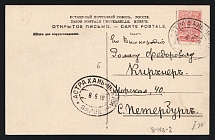 1910 'Astrakhan-Nizhny 'b' Parohod ' Steamship mail postcard to St. Petersburg (Mandrovsky В-IVа-2)