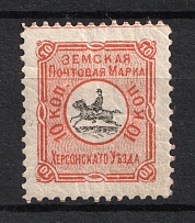 1879 10k Kherson Zemstvo, Russia (Schmidt #5, CV $50)