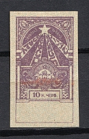 1924 10k Transcaucasian SSR ZSFSR Revenue Stamp (RRR, Imperforated)