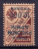 1920 10000r on 10k Wrangel Issue Type 1 on Saving Stamp, Russia Civil War (INVERTED Overprint, Print Error, CV $30)