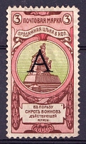 1904 3k Russian Empire, Charity Issue, Perforation 11.5 (SPECIMEN, Letter 'А', Type I, CV $90)