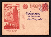 1932 10k 'Sberkassa', Advertising Agitational Postcard of the USSR Ministry of Communications, Russia (SC #192, CV $15, Stalingrad - Germany)